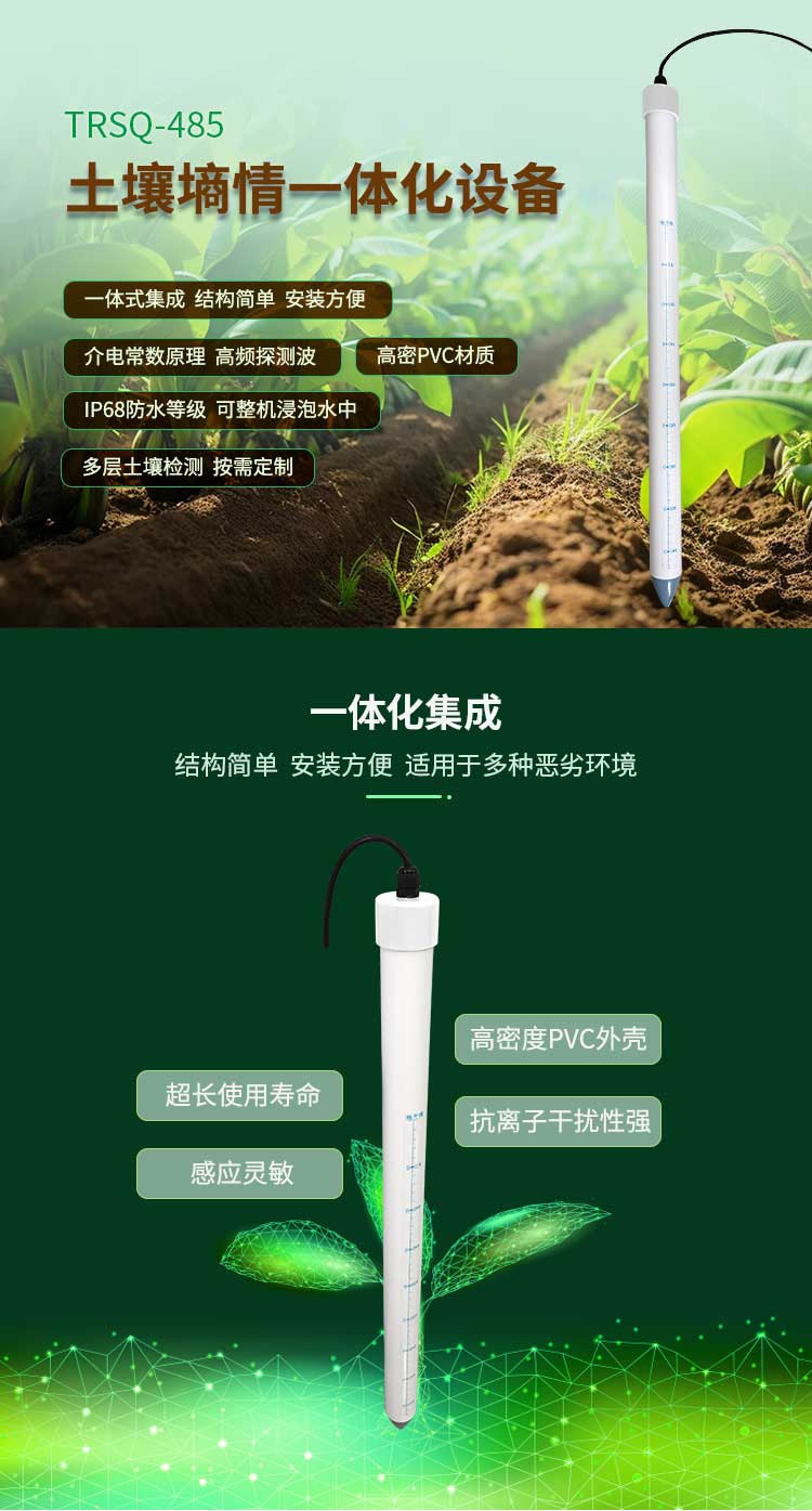 自動(dòng)土壤墑情監(jiān)測(cè)儀-24小時(shí)在線，遠(yuǎn)程查看數(shù)據(jù)