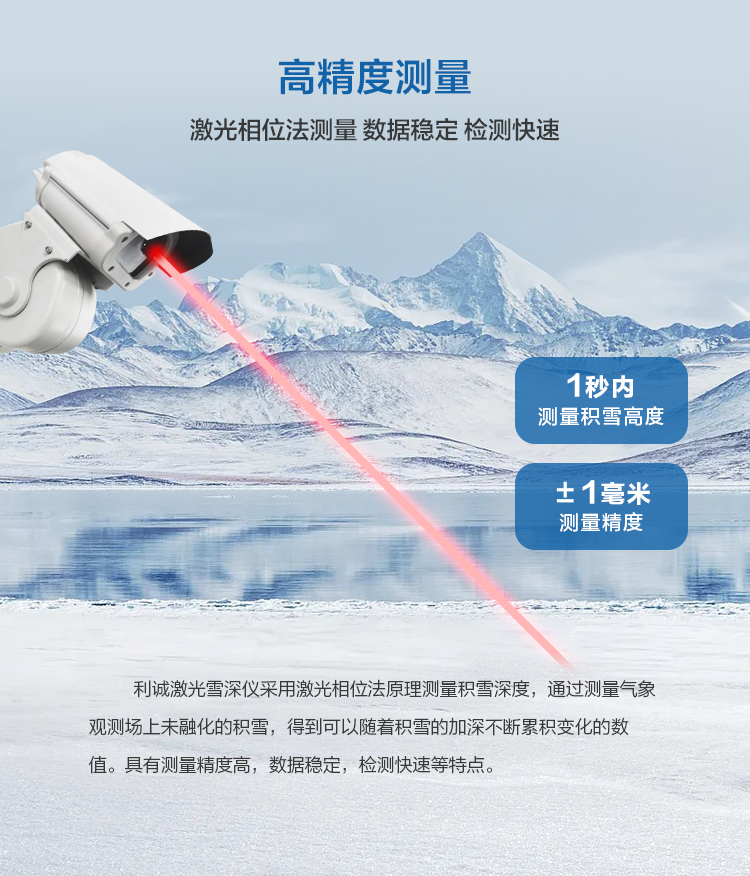 極寒暴雪環(huán)境如何測雪深？激光雪深監(jiān)測站穩(wěn)定運行