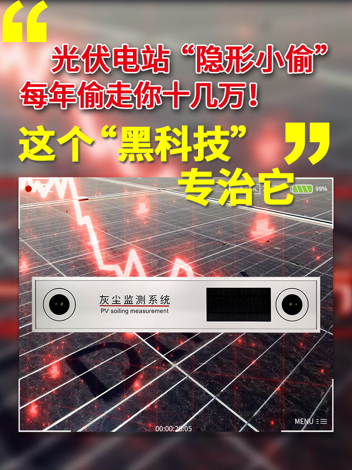 利誠自動化光伏灰塵監測系統，顯著提升電站發電量