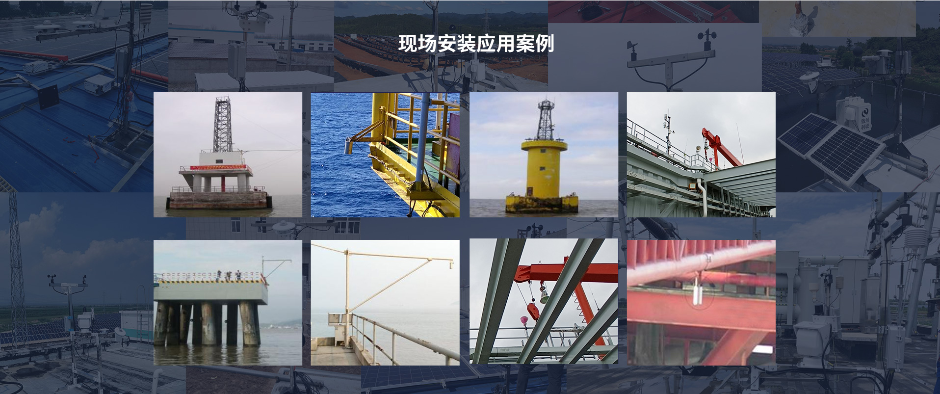 海洋氣象監測系統