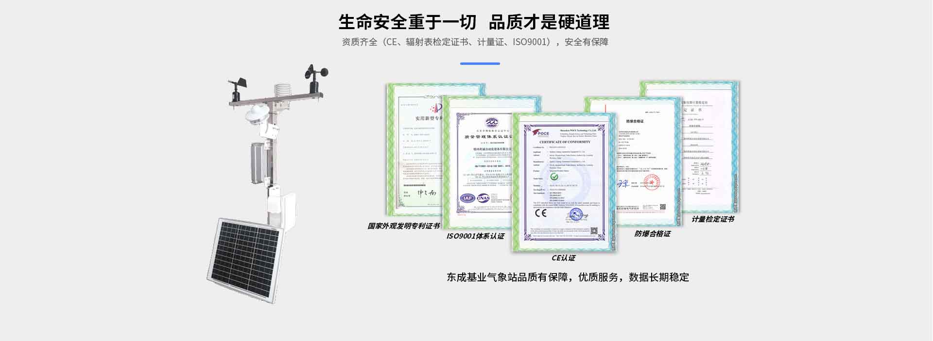 氣象環境監測設備