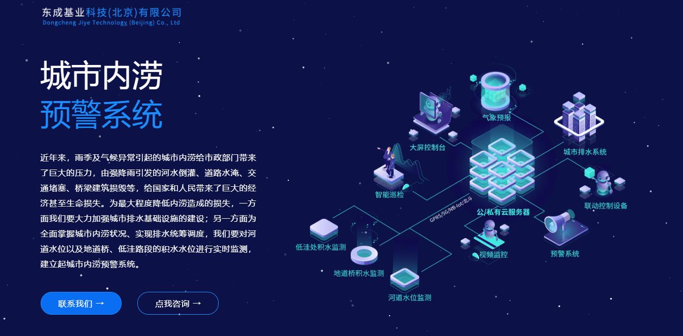 城市內澇預警系統