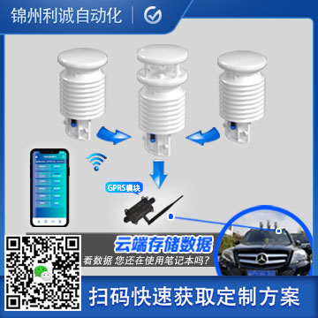 定制光伏自動氣象站